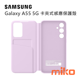 Galaxy A55 5G 卡夾式感應保護殼 紫